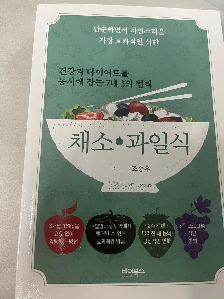 채소과일식책(정가:19000)